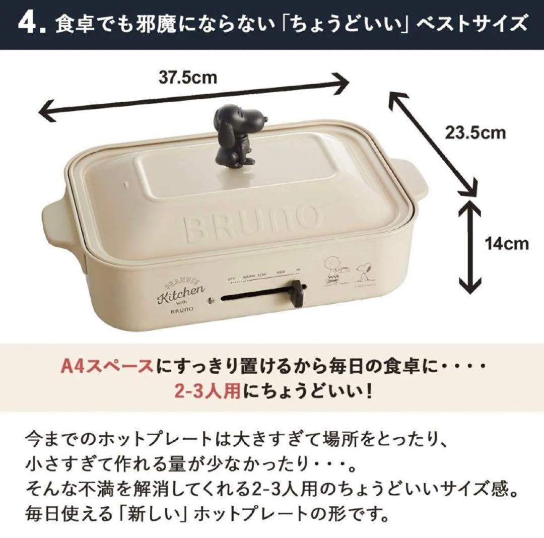 未使用品！！ BRUNO コンパクトホットプレート BOE070-ECRU