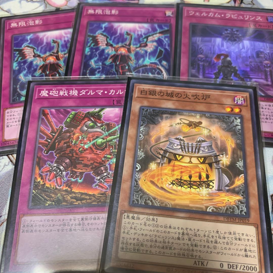 遊戯王　ラビュリンスデッキ　パーツまとめ