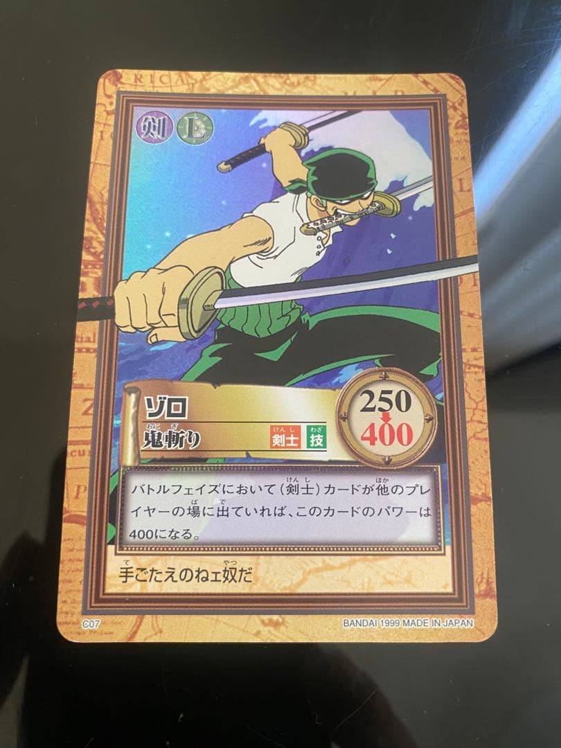 ワンピース カードダス ハイパーバトル C07 ゾロ