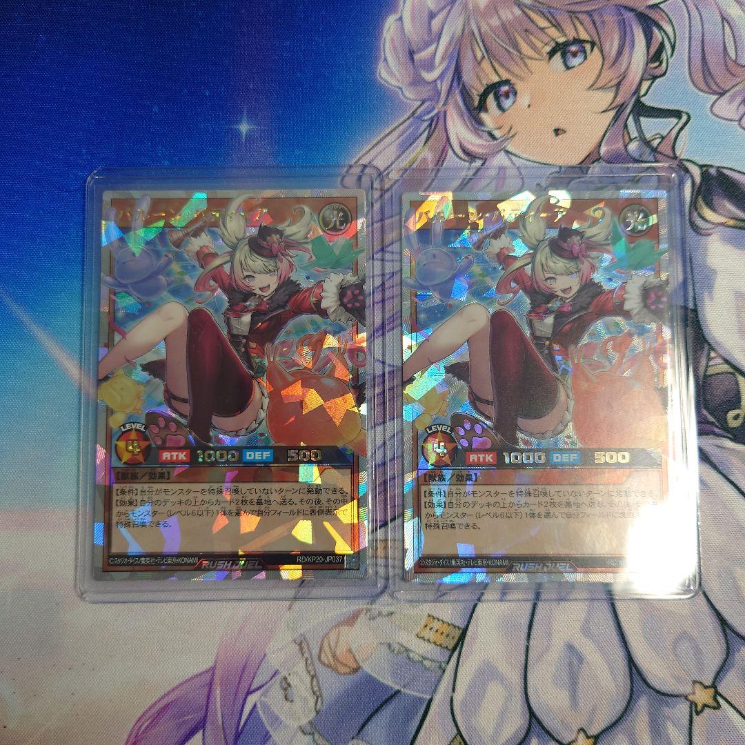 遊戯王ラッシュデュエル バルーン・バティーア オーバーラッシュ 2枚