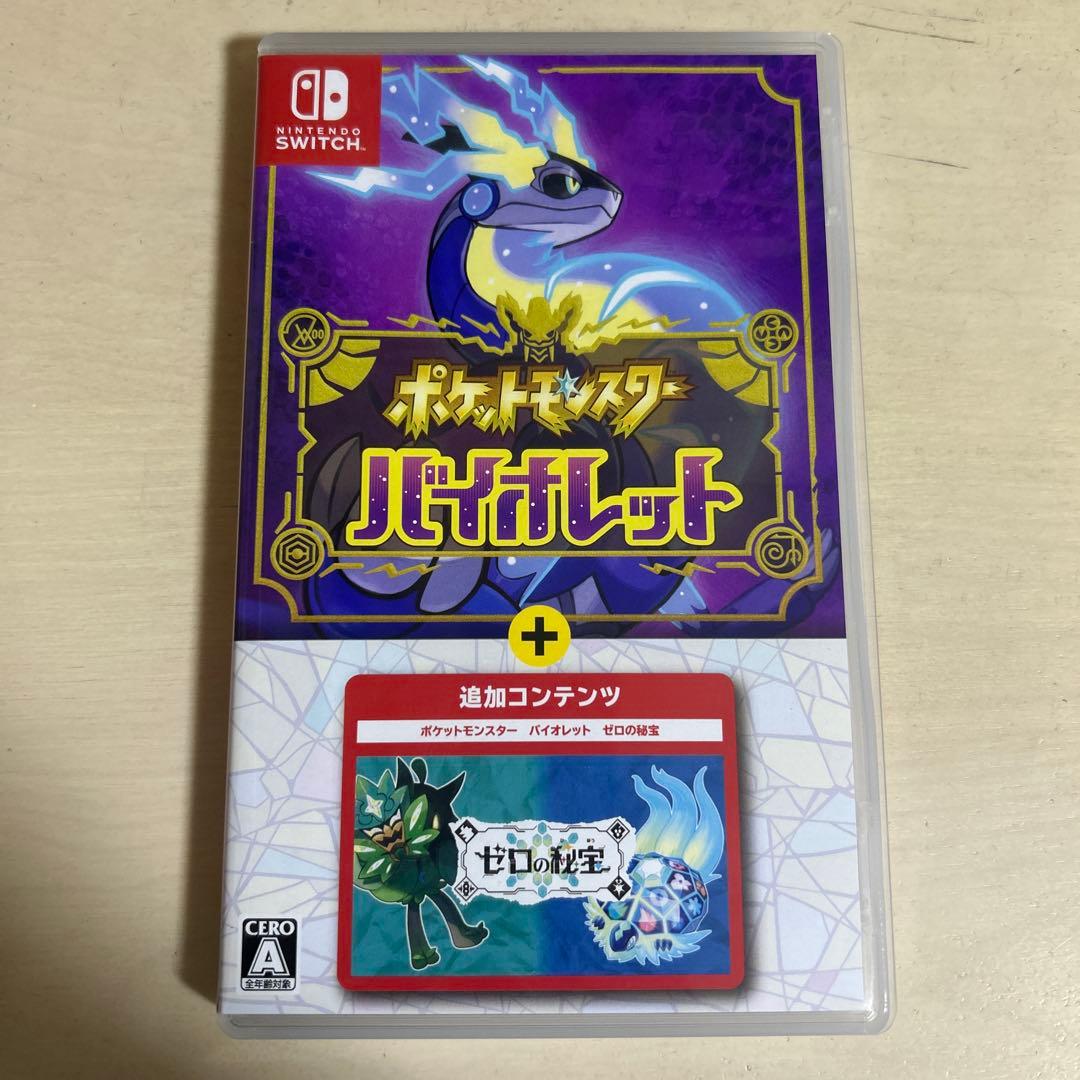 ポケットモンスター バイオレット ゼロの秘宝 ソフト