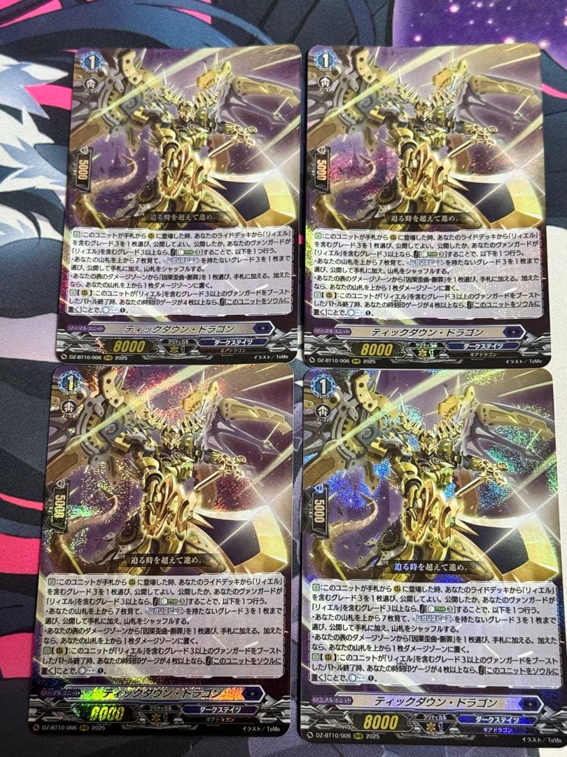 ティックダウン・ドラゴン　4枚セット