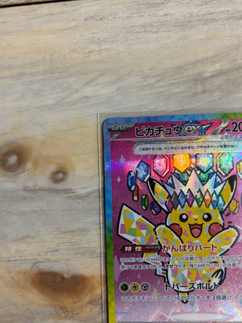 ピカチュウ ex SAR メガドリームex