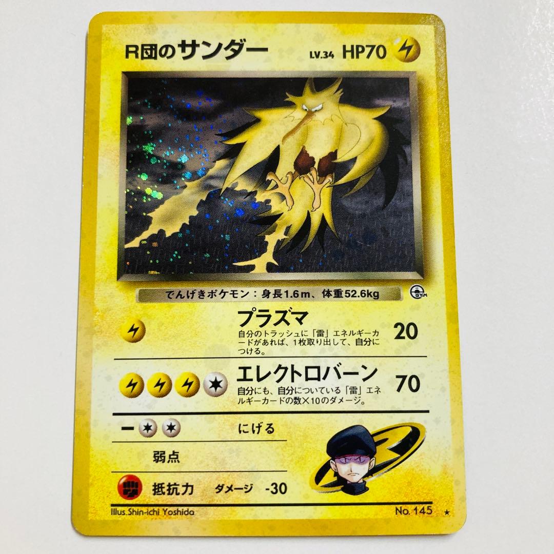 【24時間以内発送】　ポケカ　旧裏　R団のサンダー