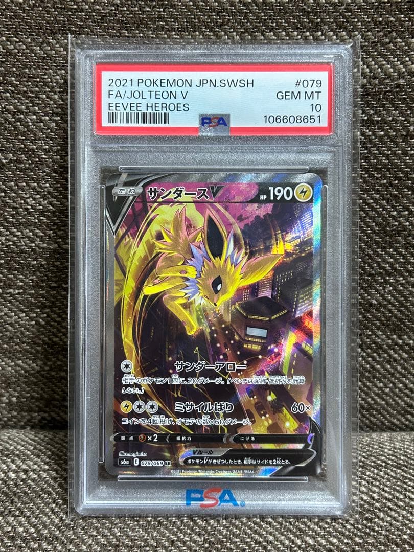 PSA10サンダースV SR S6a イーブイヒーローズ 079/069