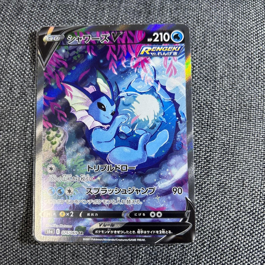 シャワーズ V SR 075/069 イーブイヒーローズ ポケモンカード
