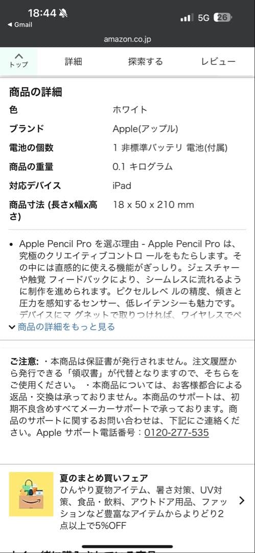 Apple Pencil Pro MX2D3Z3M/A ホワイト