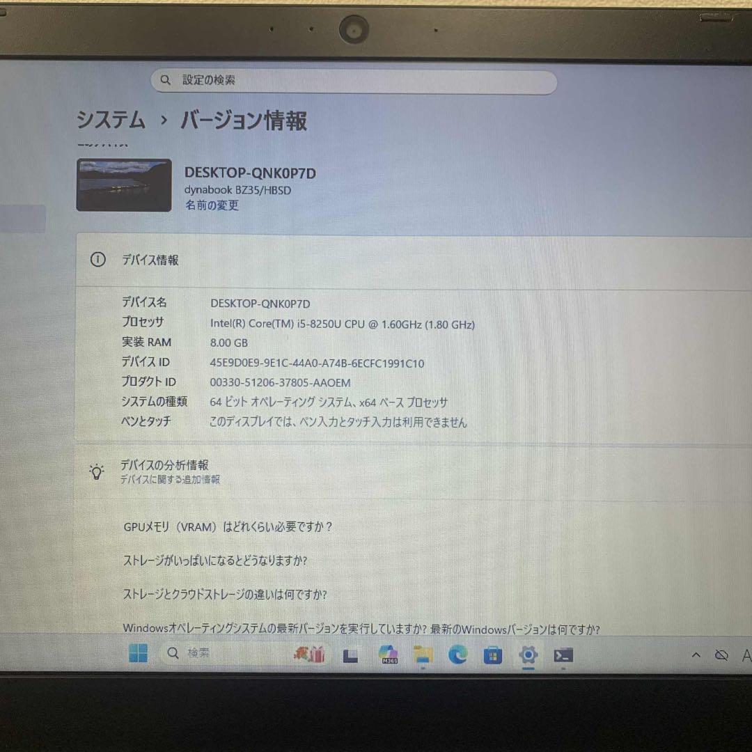 #961 東芝 Dynabook BZ35/HBSD i5-8250U 8GB
