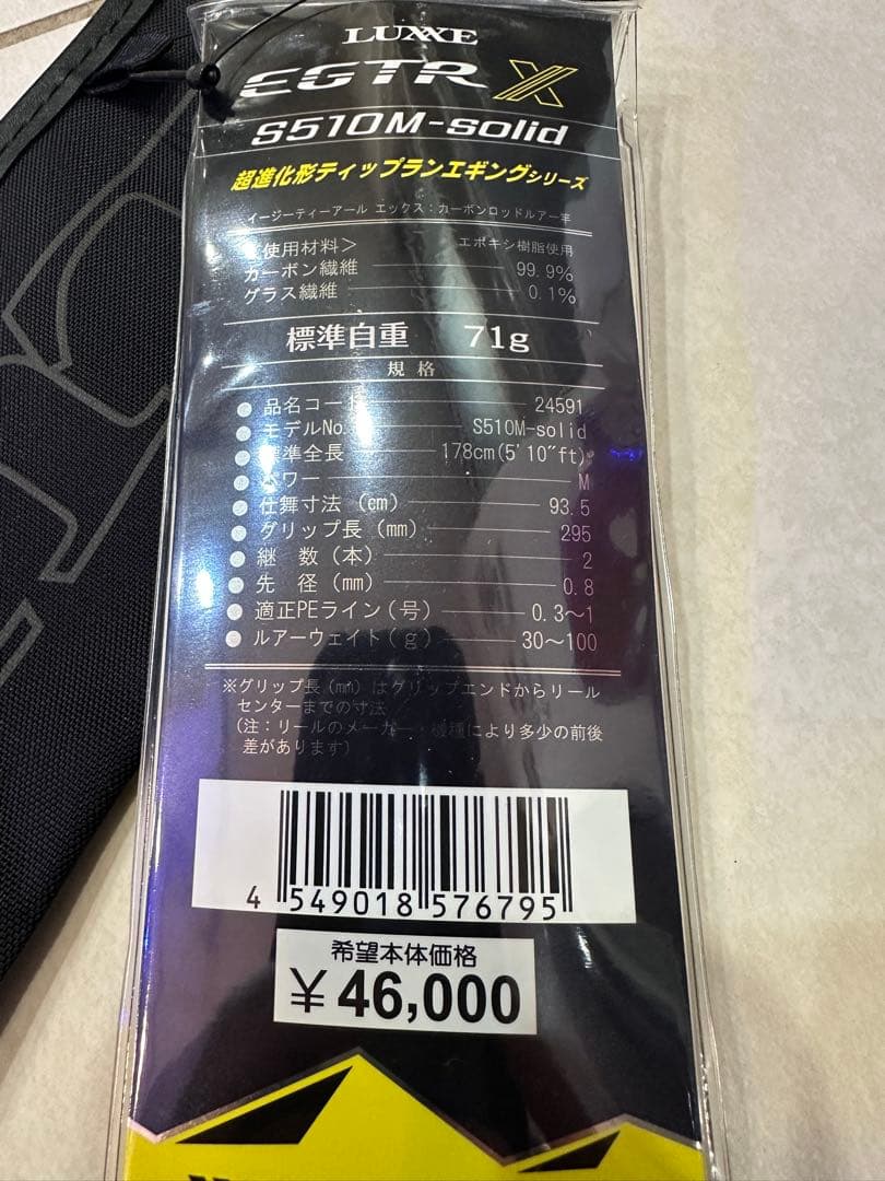 がまかつ LUXXE EGTR X S510M-solid