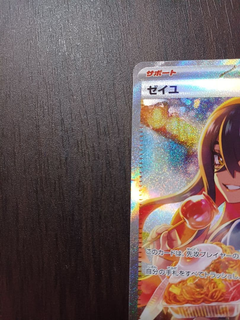 ゼイユ SAR SV6 変幻の仮面 130/101