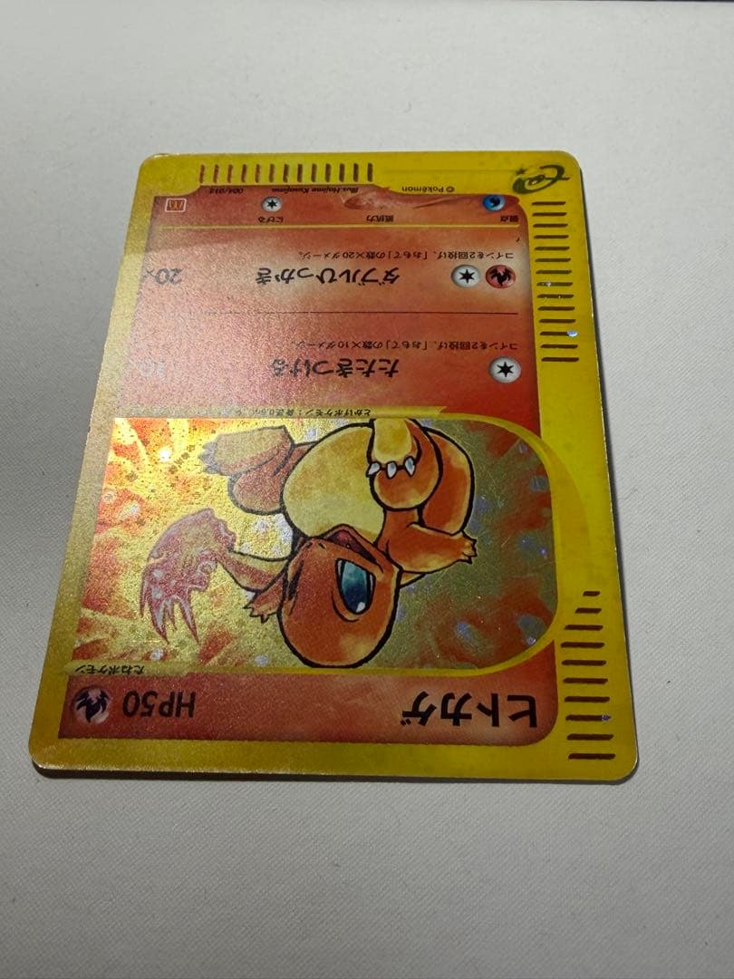 ポケモンカードe ヒトカゲ eカード マクドナルドオリジナル 004/018