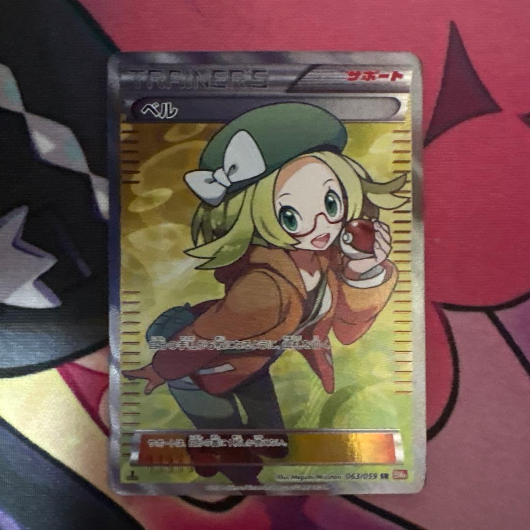 ポケモンカードゲーム SR ベル BW6 063/059