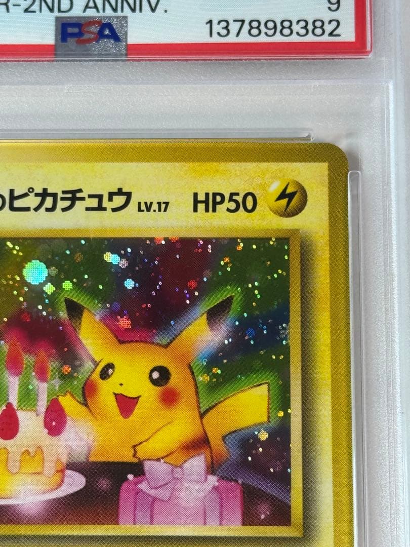 PSA9 お誕生日ピカチュウ 旧裏 プロモ ポケモンカード