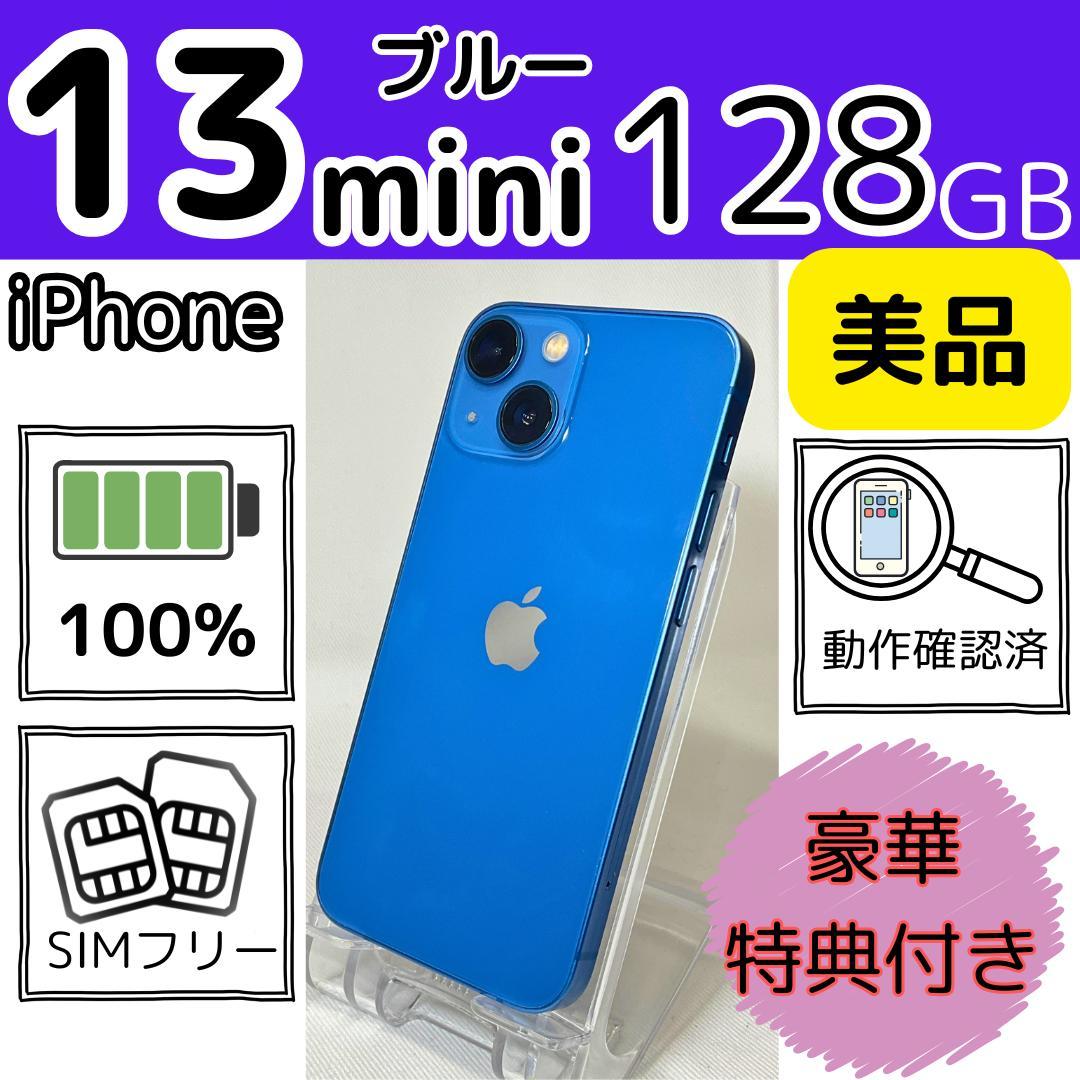 美品 iphone13mini 128GB 新品電池 ブルー SIMフリー