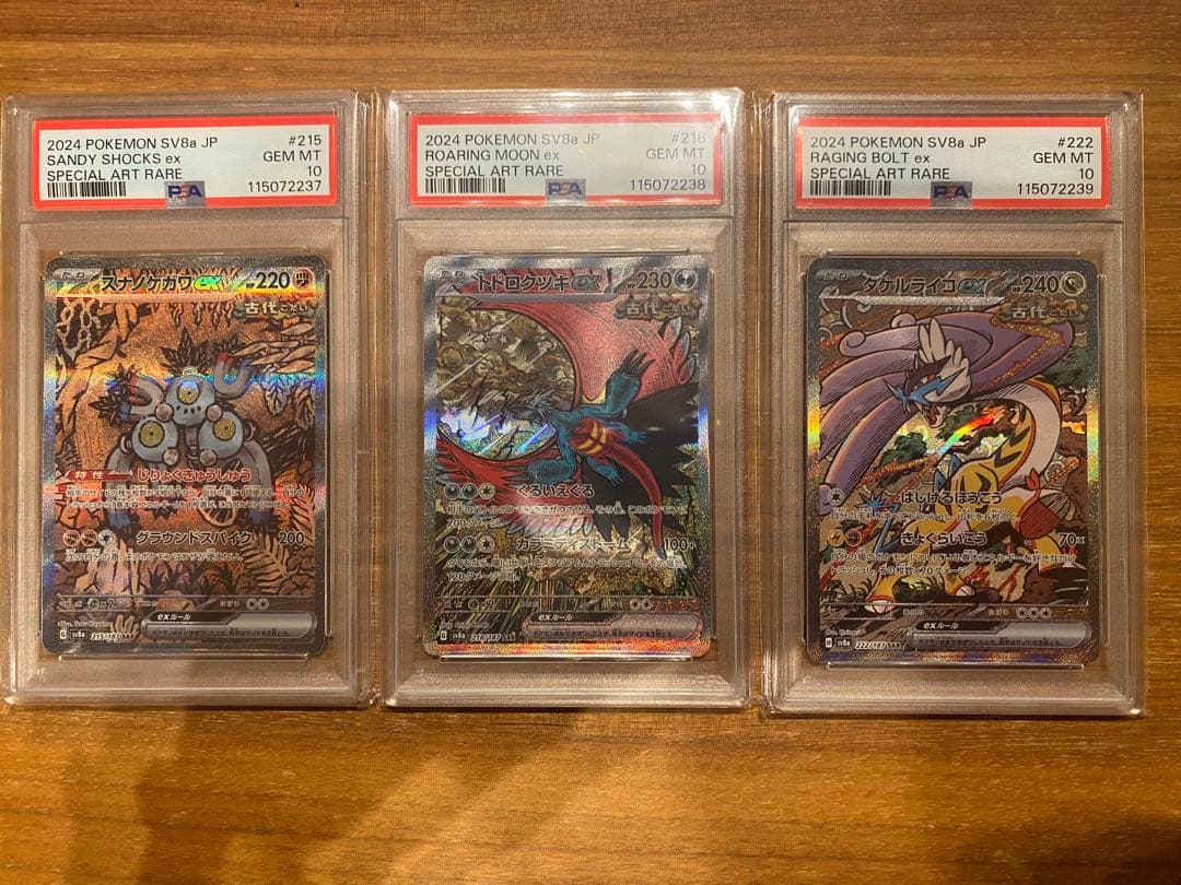 【PSA10 連番】スナノケガワex、トドロクツキex、タケルライコ SAR