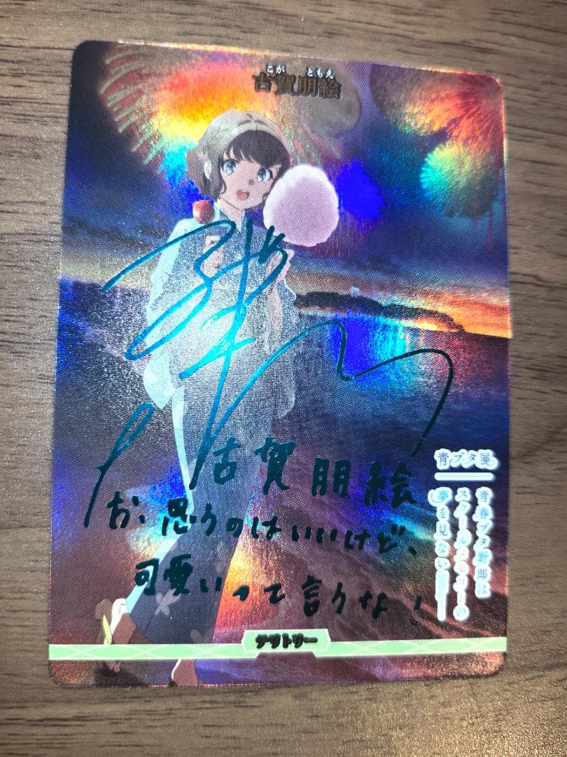 ビルディバイド BT 古賀朋絵 サイン