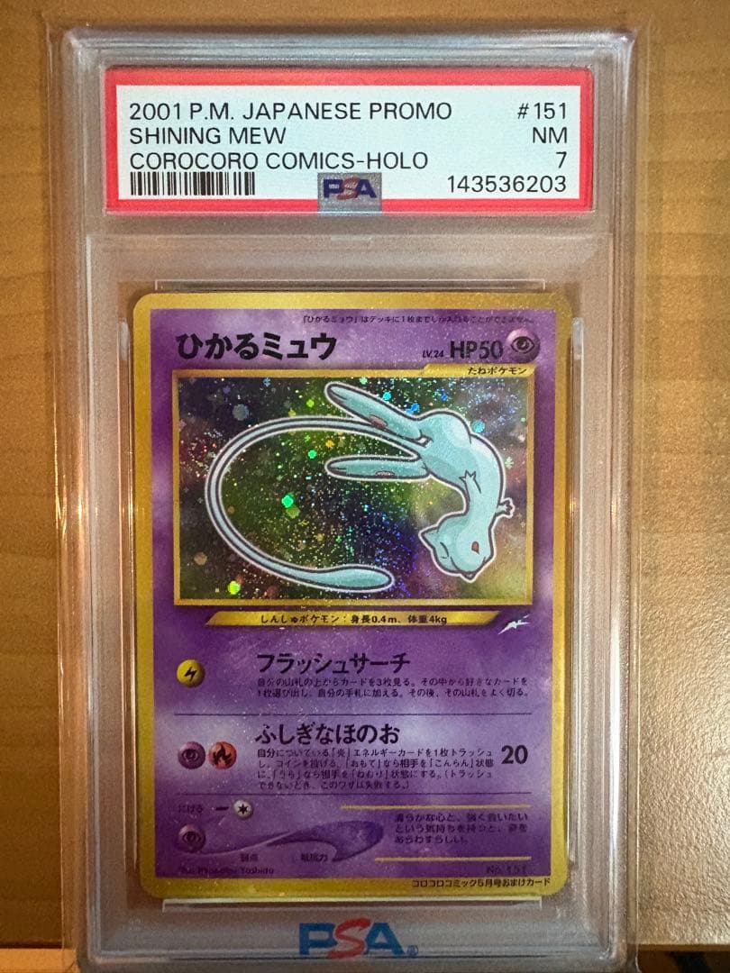 ポケモンカード　ひかるミュウ　「月刊コロコロコミック01年5月号」 付録