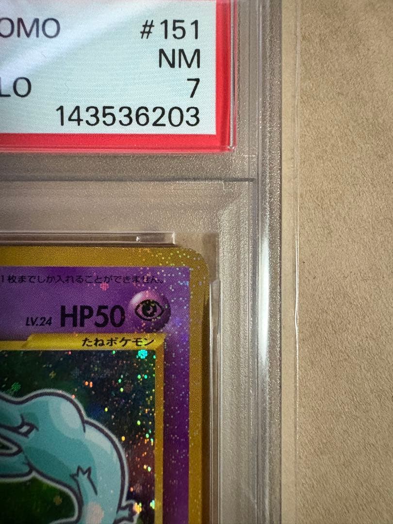 ポケモンカード　ひかるミュウ　「月刊コロコロコミック01年5月号」 付録