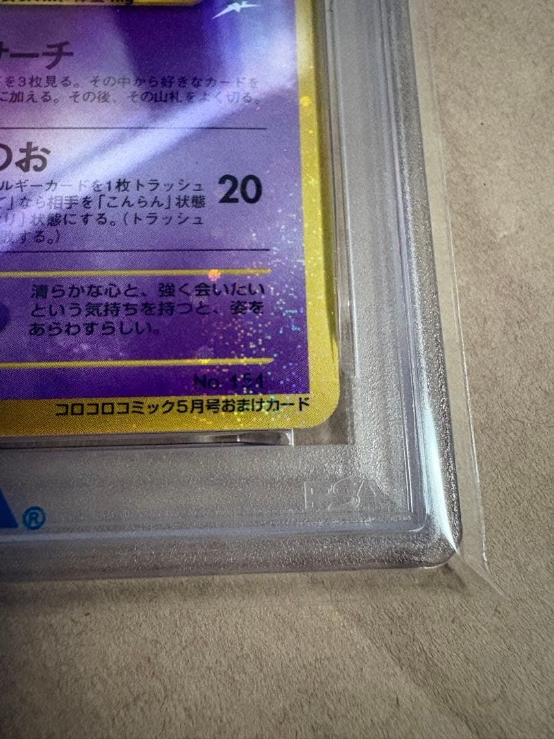 ポケモンカード　ひかるミュウ　「月刊コロコロコミック01年5月号」 付録