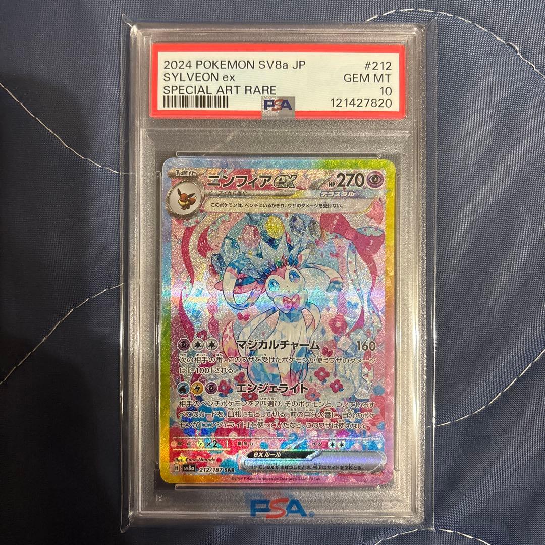 ニンフィアEX SAR 212/187 【PSA10】