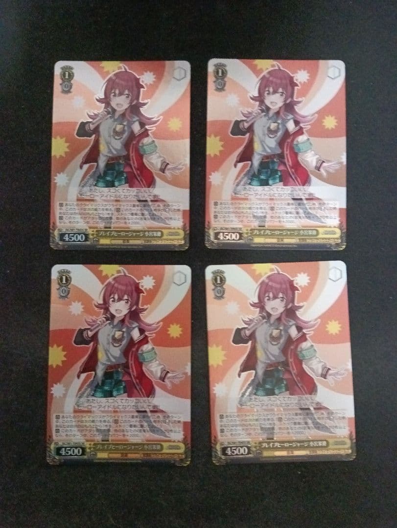 ブレイブヒーロージャージ 小宮果穂 SR4枚セット ヴァイスシュヴァルツ