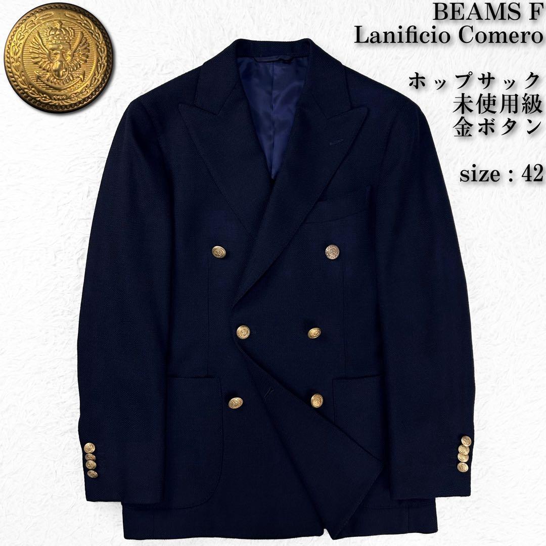 未使用級 COMERO ホップサック 金ボタン ビームスエフ ダブルブレザー