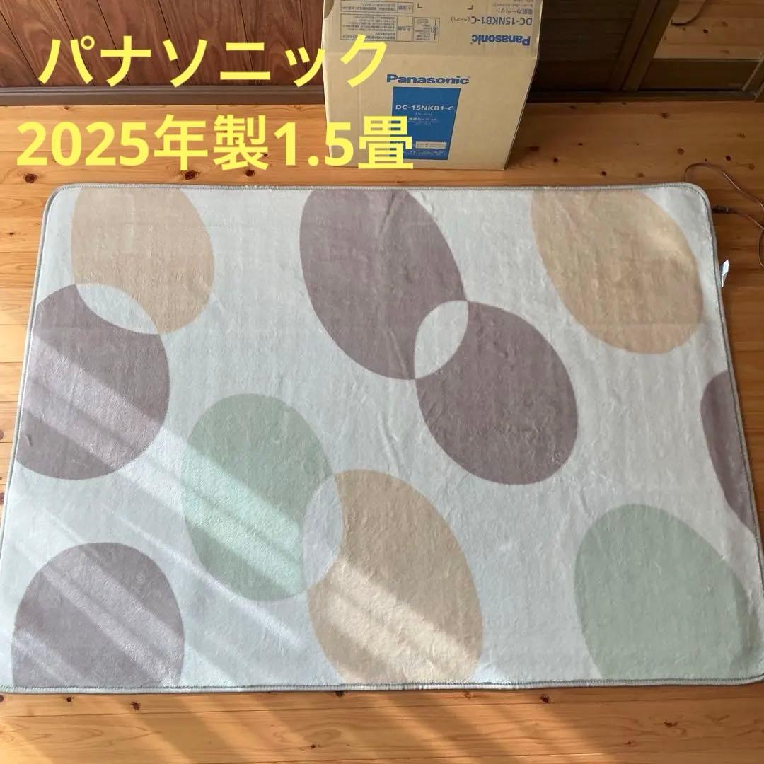 Panasonic 電気カーペット1.5畳2025年製 DC-15NKB1-C
