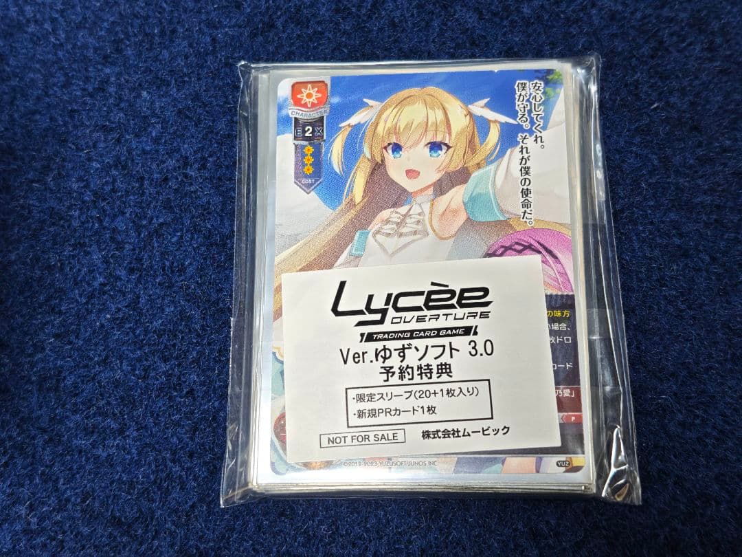 Lycee ゆずソフト3.0 未開封BOX 1箱 リセ 特典スリーブ付