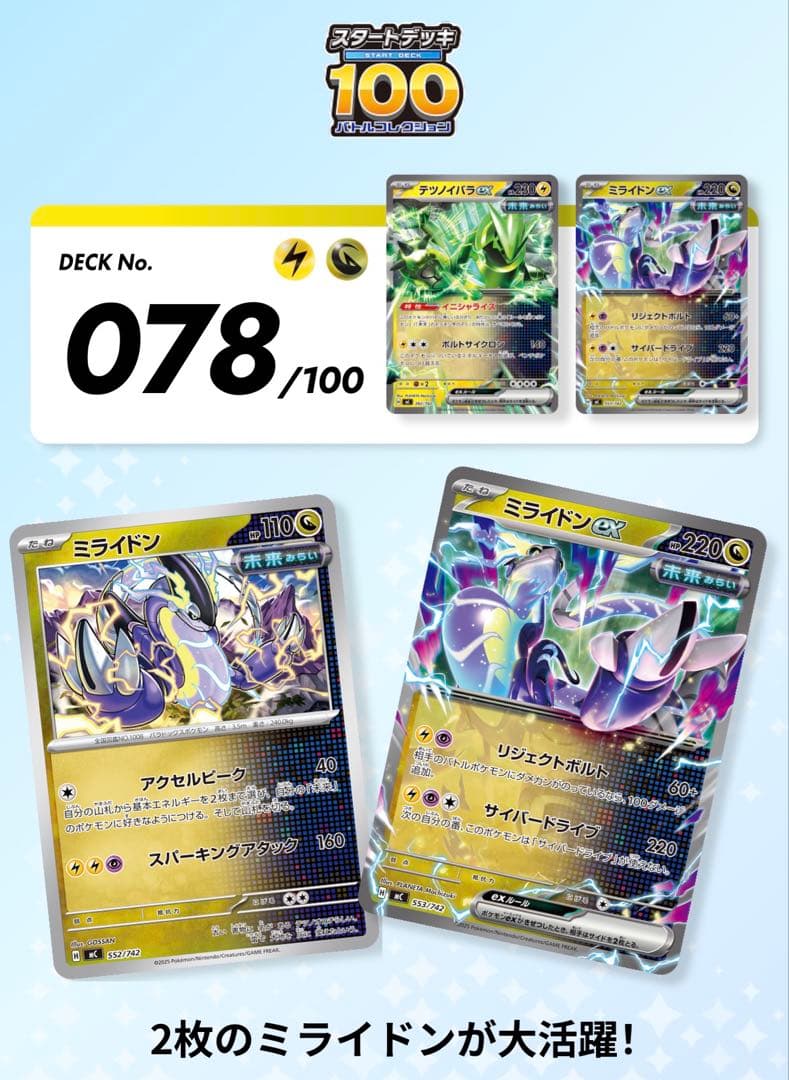 【☆最終値下げ☆】ポケモン スタートデッキ100 2セット カラスバ