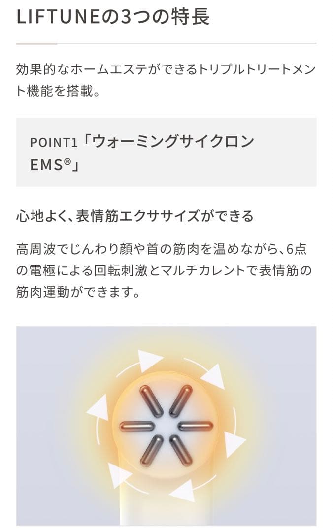 LIFETUNE 美顔器 ホワイト