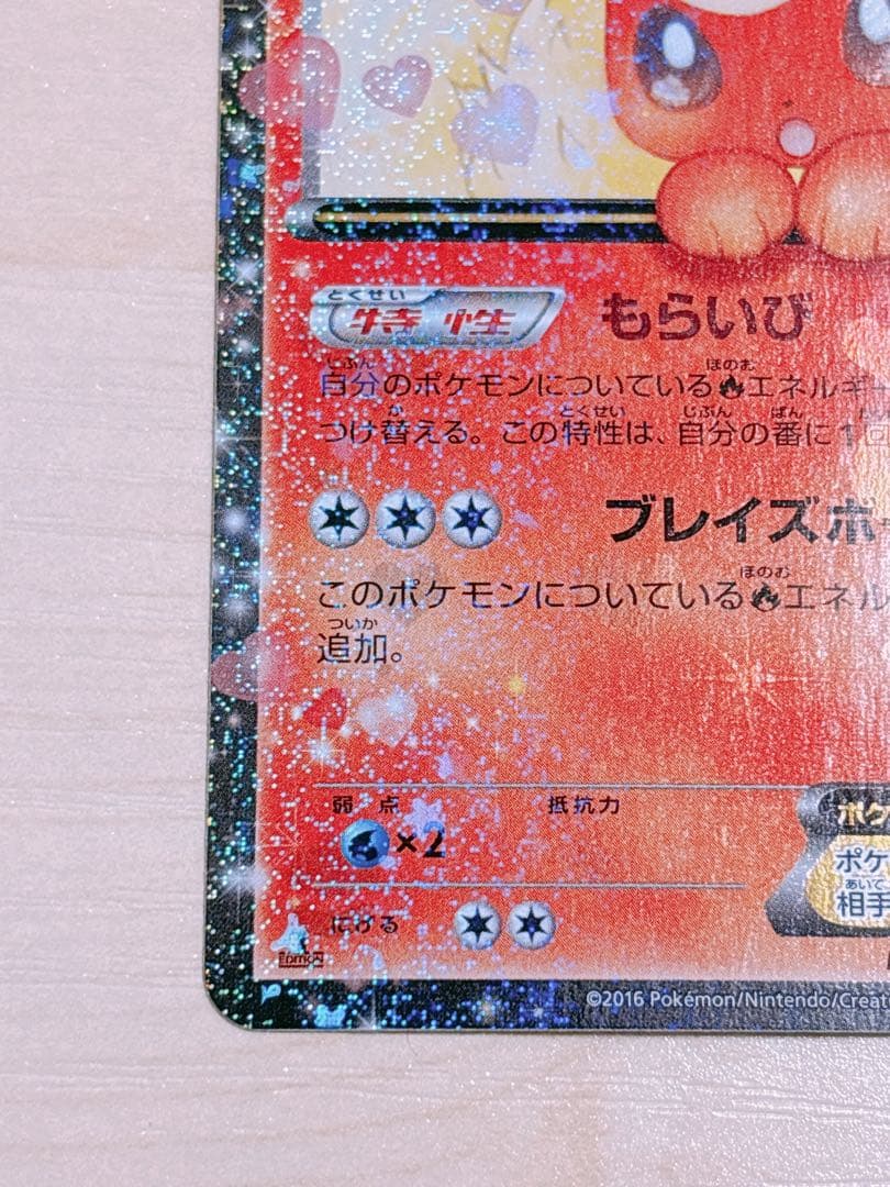 ポケモンカード ブースター 006/032 RR ポケキュンコレクション