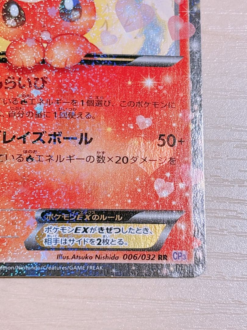 ポケモンカード ブースター 006/032 RR ポケキュンコレクション