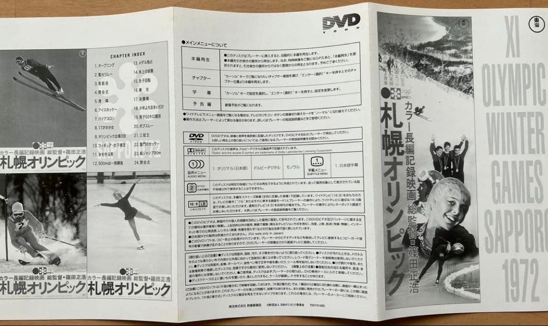 札幌オリンピックDVDその他