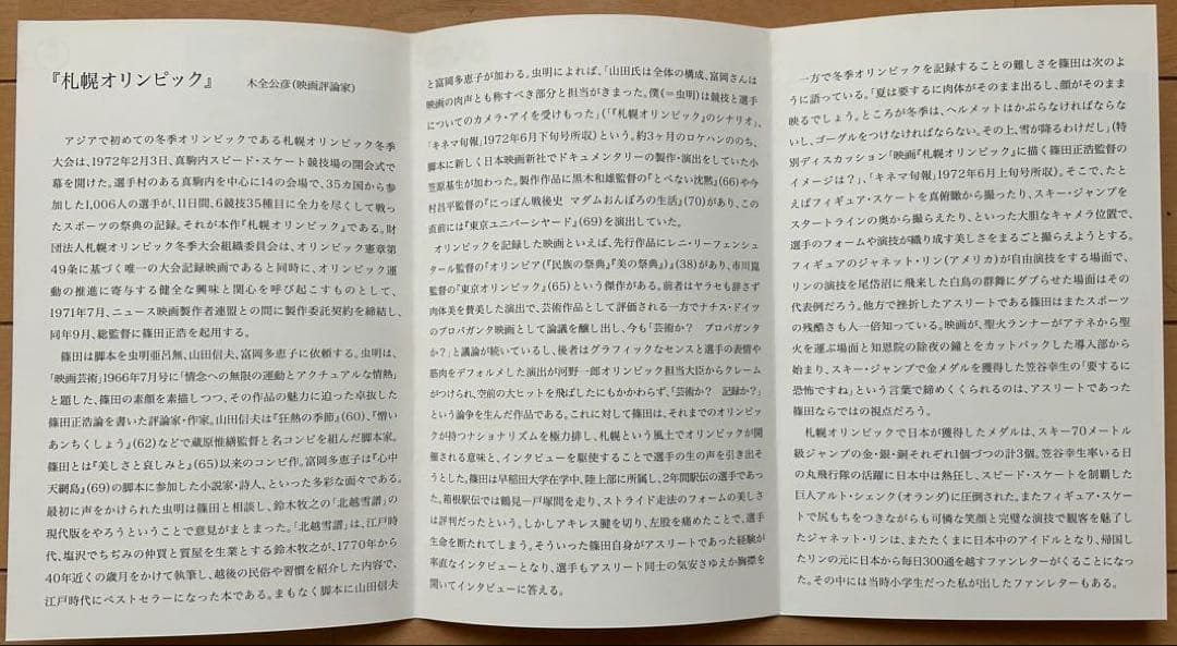 札幌オリンピックDVDその他