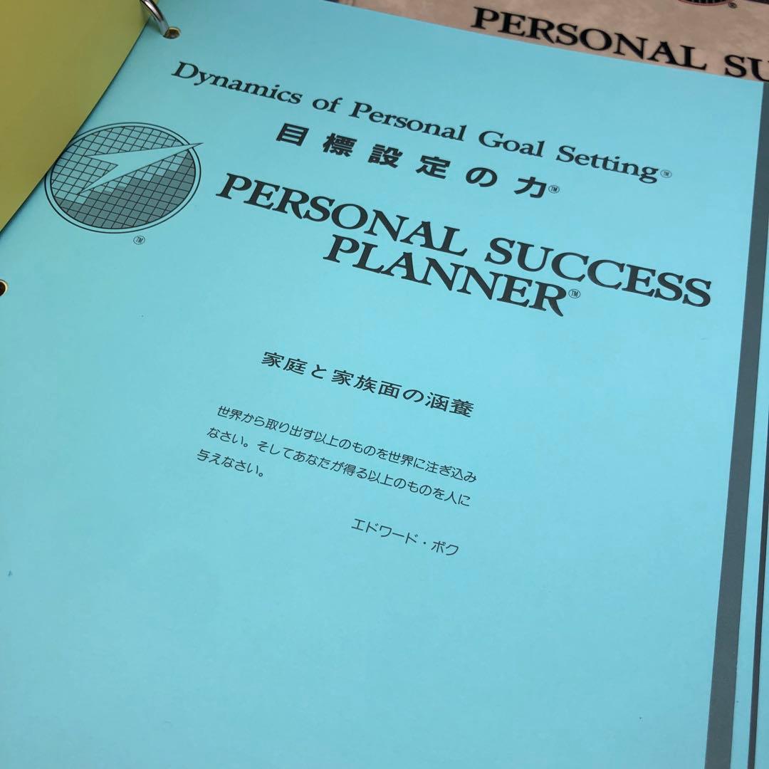SMI パーソナルサクセスプランナー セット ポールJマイヤー