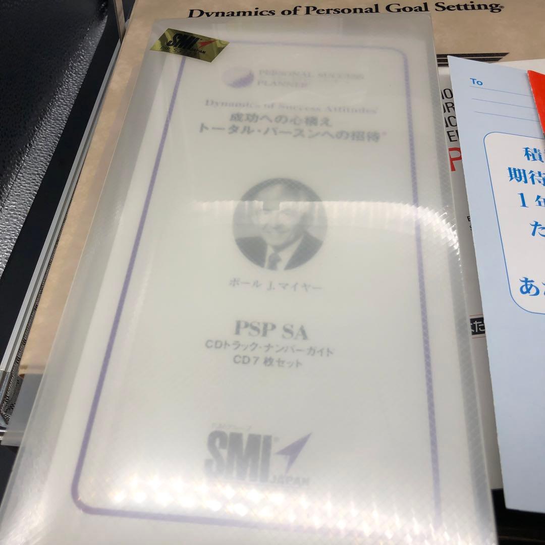 SMI パーソナルサクセスプランナー セット ポールJマイヤー