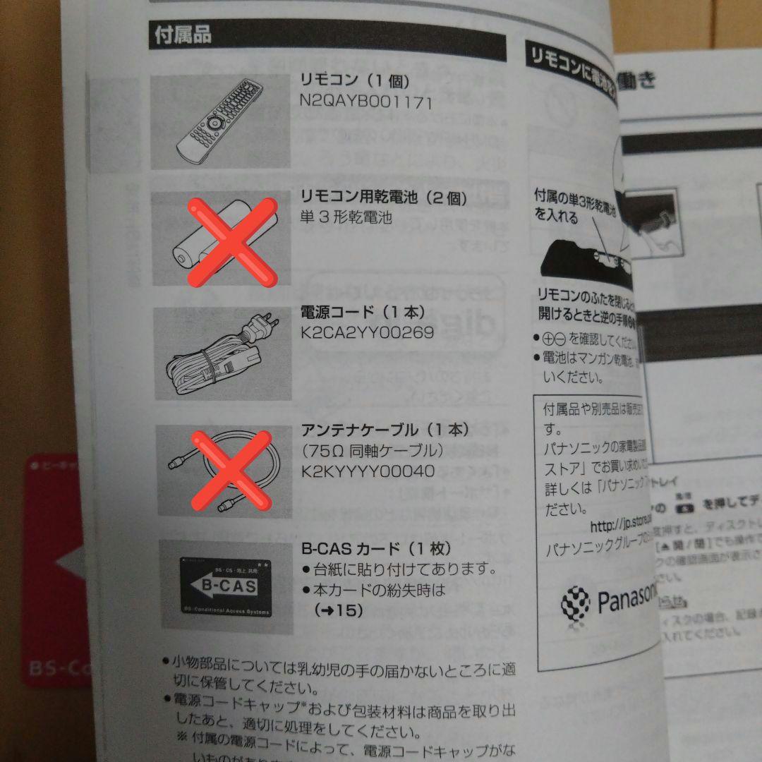 Panasonic DMR-BRW1050 1TB ブルーレイレコーダー　取説付