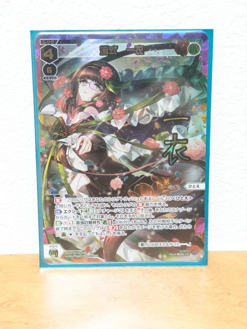 熾式 一衣　UR（サイン）　ウィクロス　wixoss