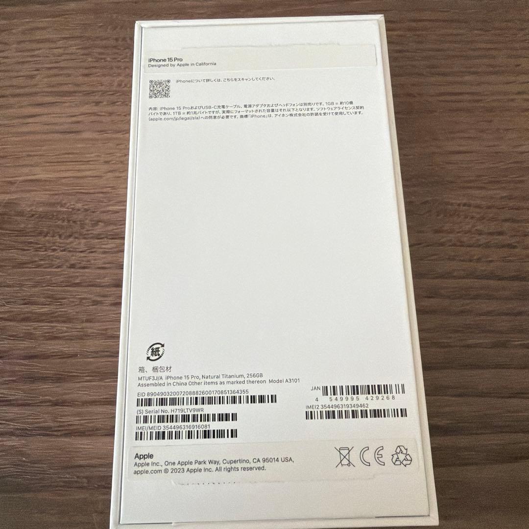 iPhone 15 Pro 本体 ナチュラルチタニウム　256GB