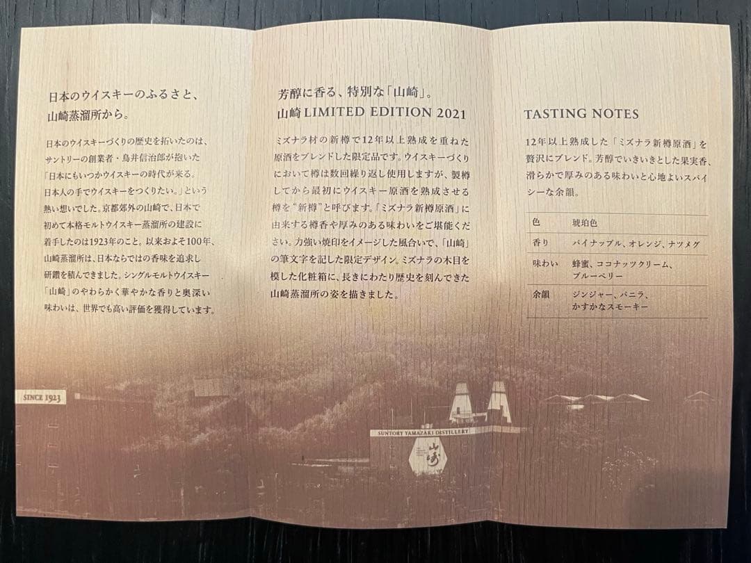山崎 Yamazaki Limited Edition 2021