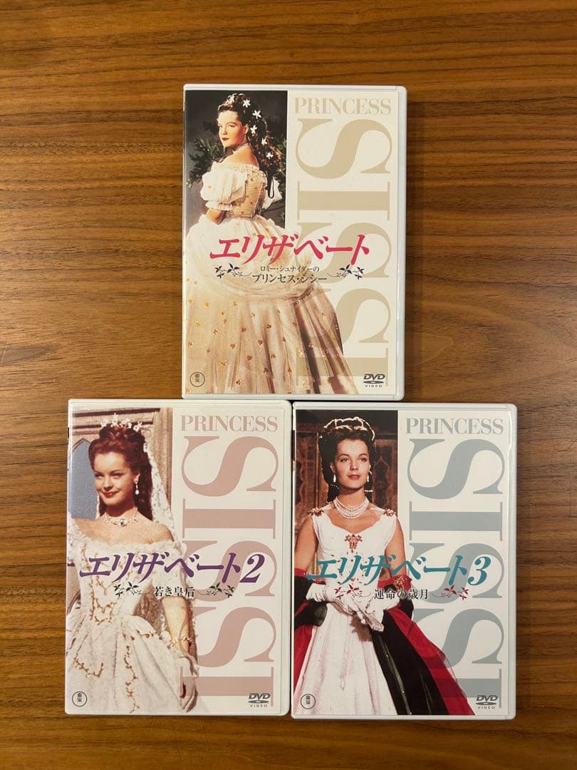 エリザベートセル版DVD ロミーシュナイダー　プリンセス・シシー全1〜3部作