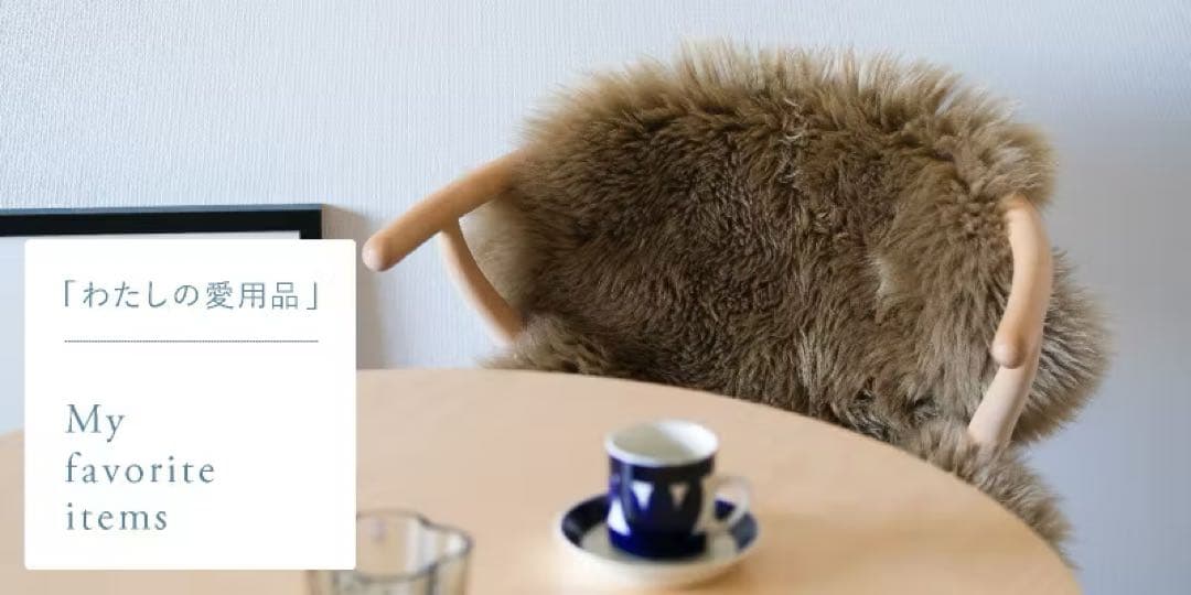 Re:CENO SHEEP SKIN ライトブラウン