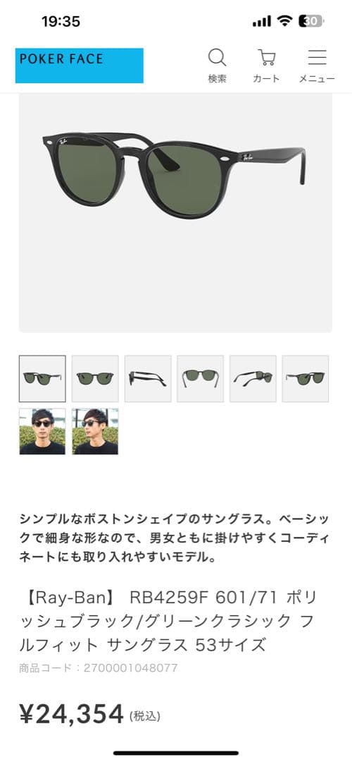 Ray-Ban RB4259F 601/71 サングラス 53◽︎20 150