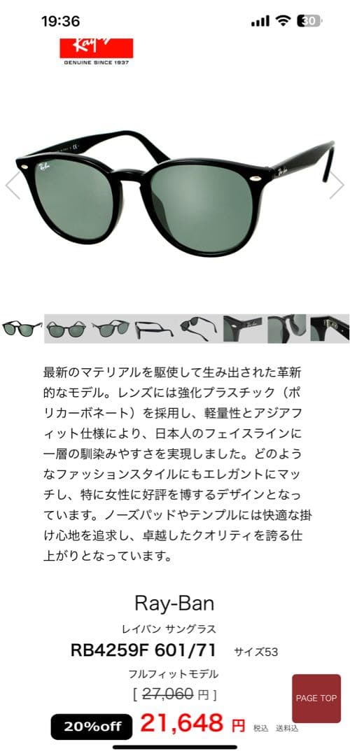 Ray-Ban RB4259F 601/71 サングラス 53◽︎20 150