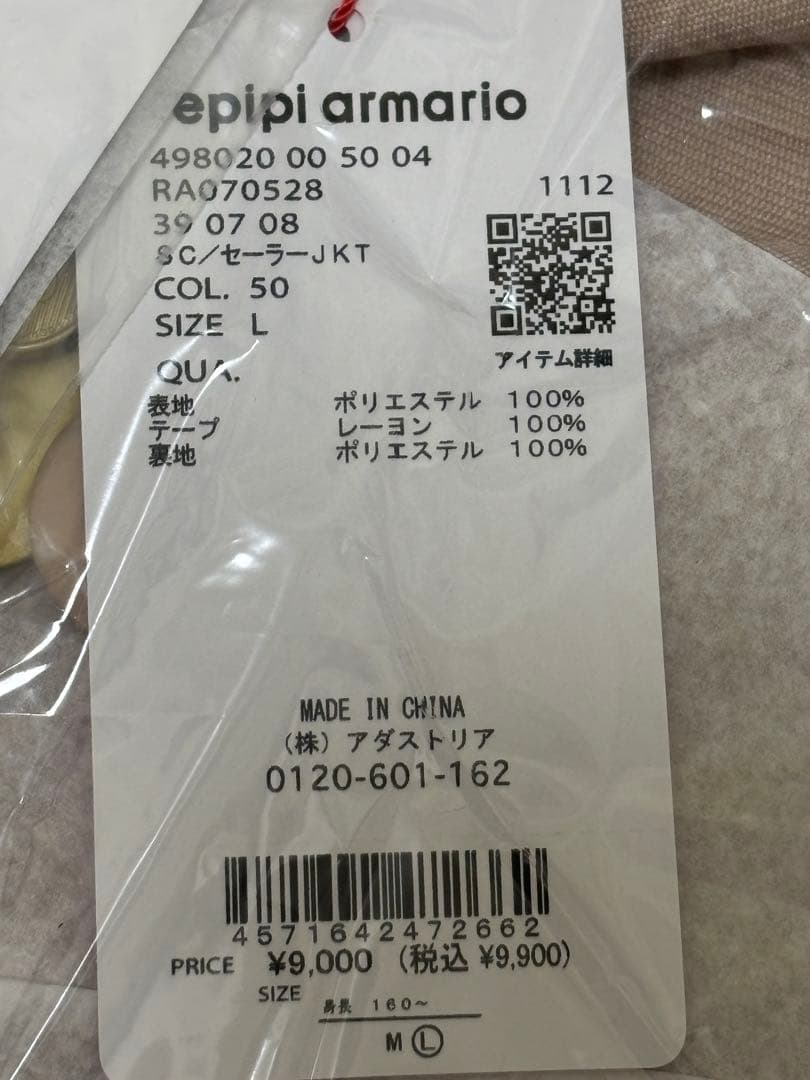 レピピ 卒服 2026 新品未開封