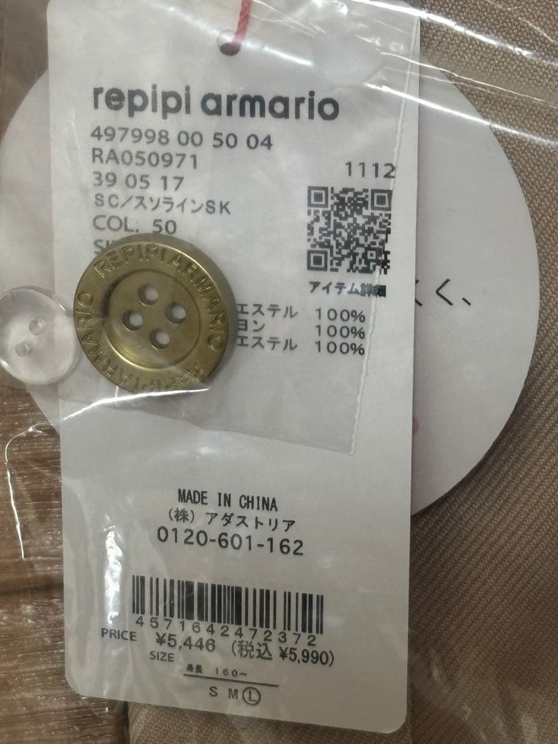 レピピ 卒服 2026 新品未開封