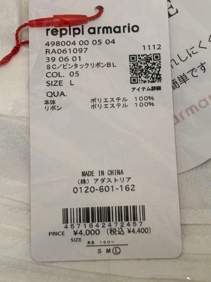 レピピ 卒服 2026 新品未開封