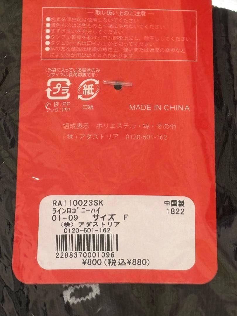 レピピ 卒服 2026 新品未開封