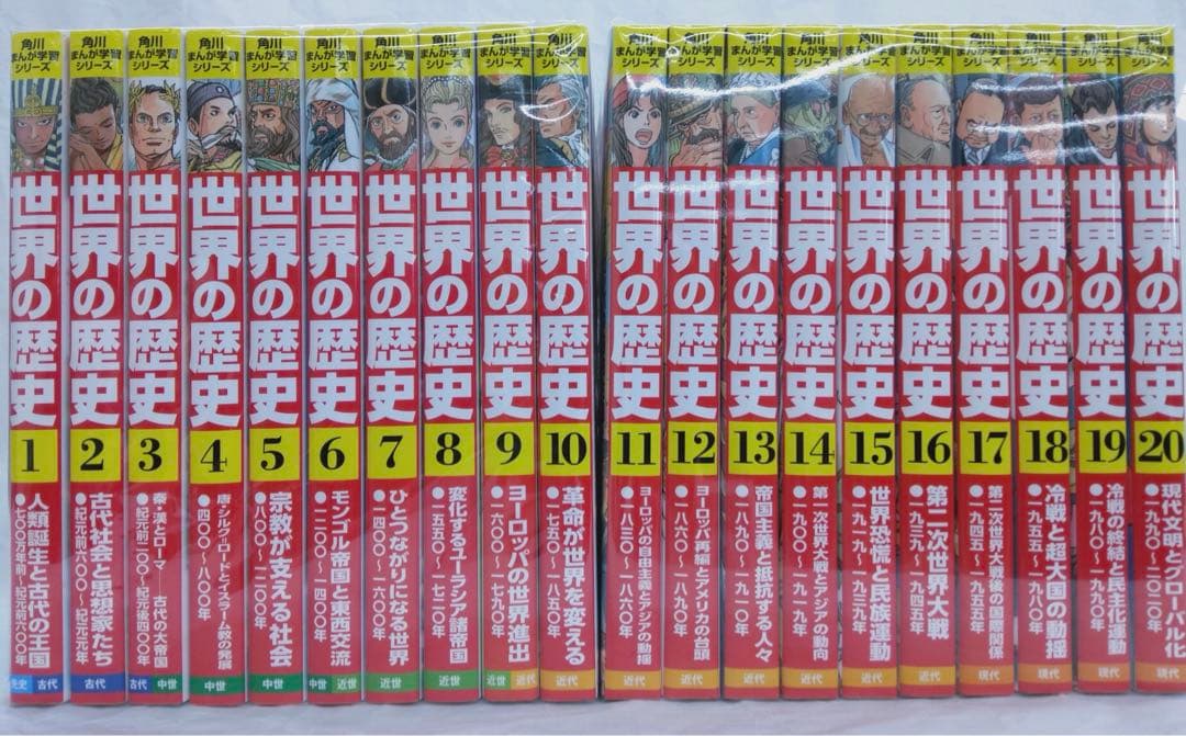 角川まんが学習シリーズ 世界の歴史　全巻