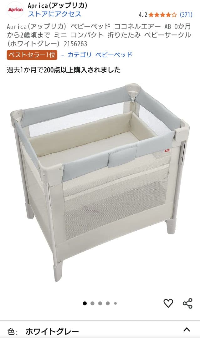 Aprica/ベビーベッド/ココネルエアーAB/ホワイトグレー